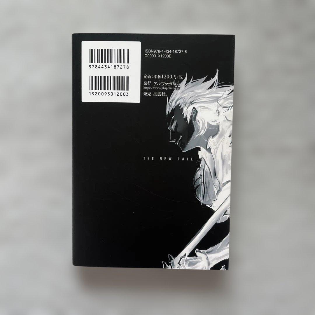 THE NEW GATE 1-15巻セット