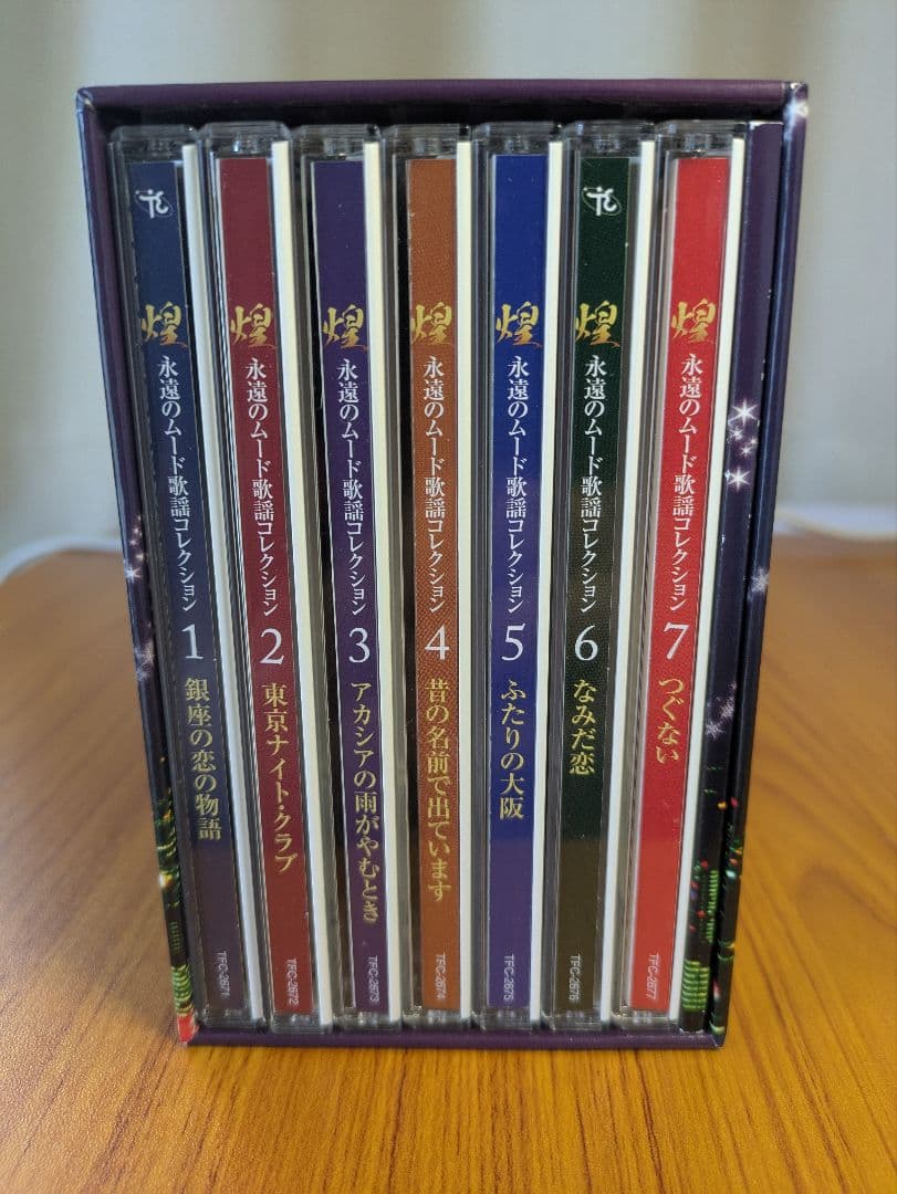 CD全7巻のセット『煌（きらめき）〜永遠のムード歌謡コレクション』です。