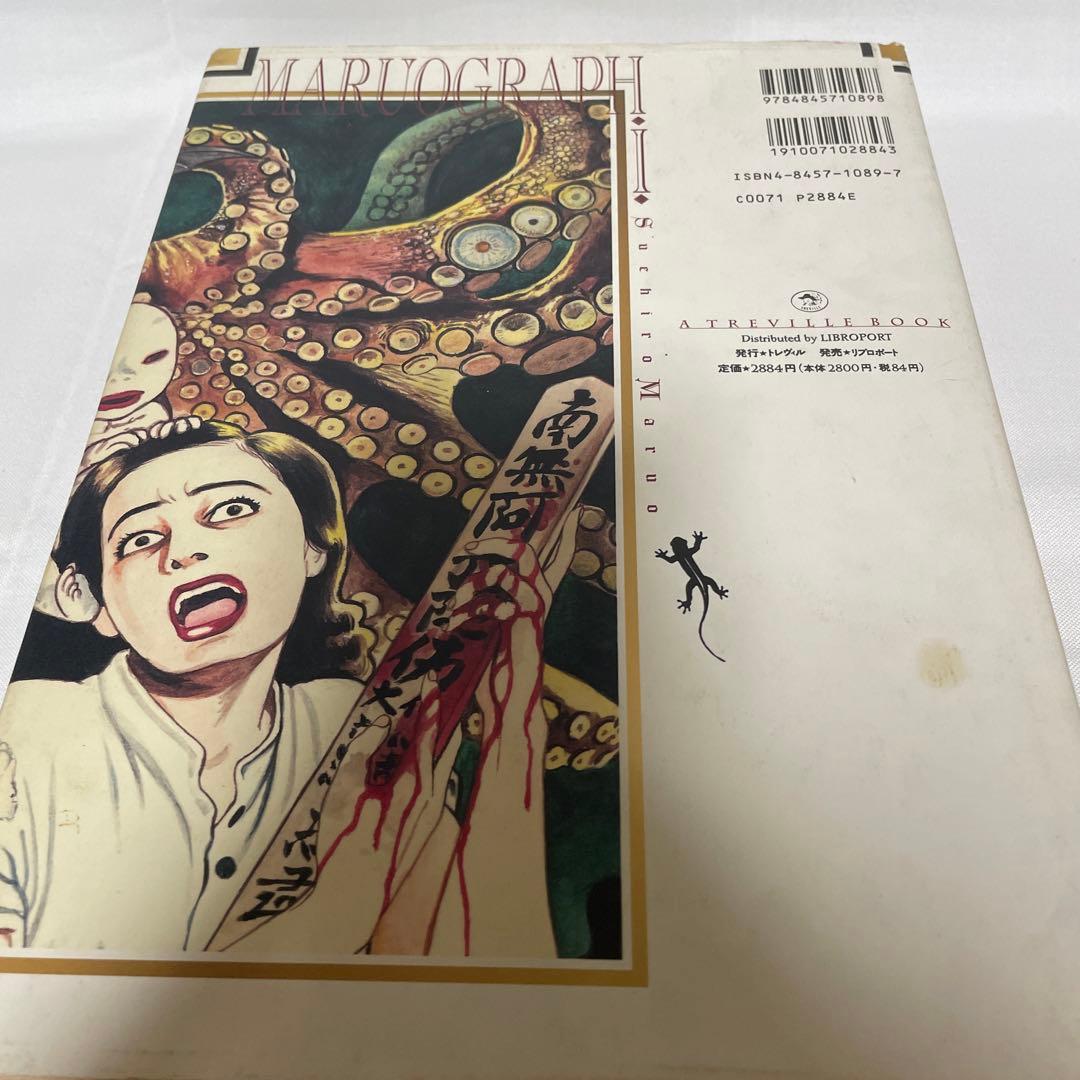 丸尾末広漫画まとめ売り25冊
