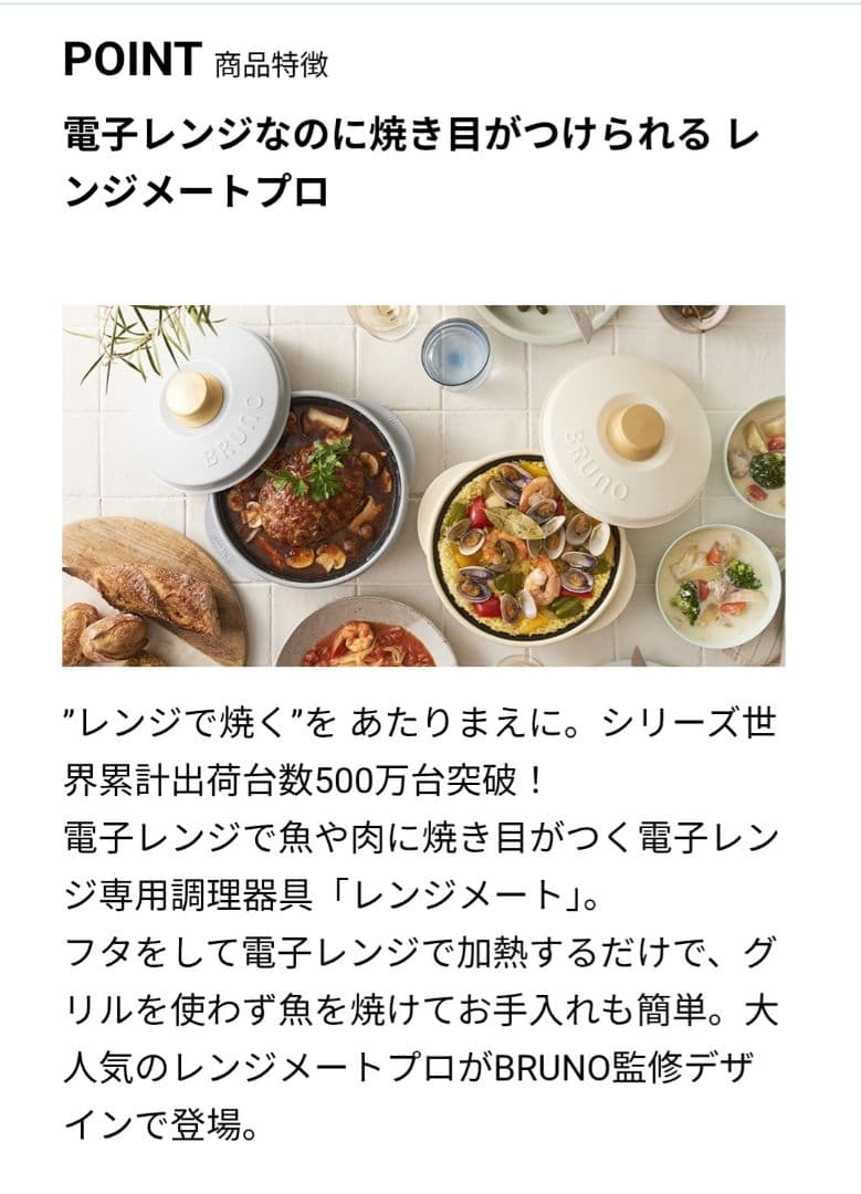 【箱入】BRUNOレンジメートプロ