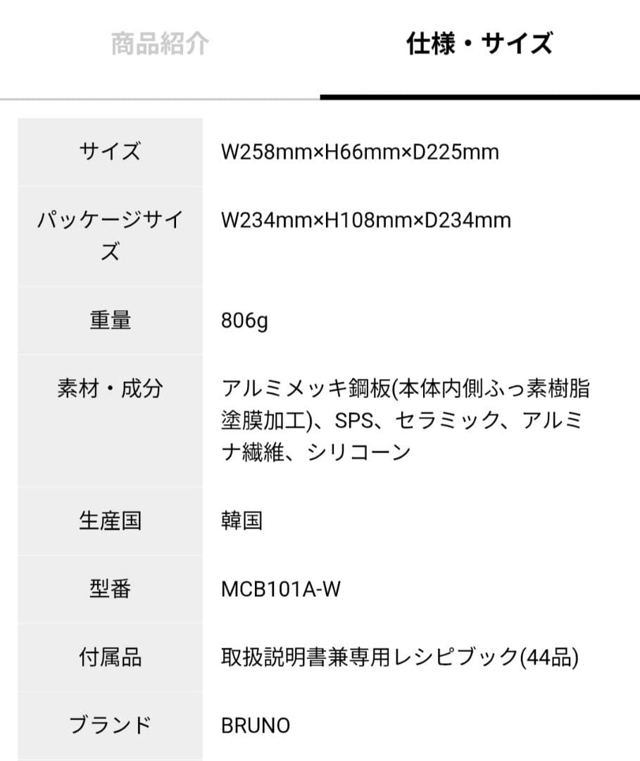 【箱入】BRUNOレンジメートプロ