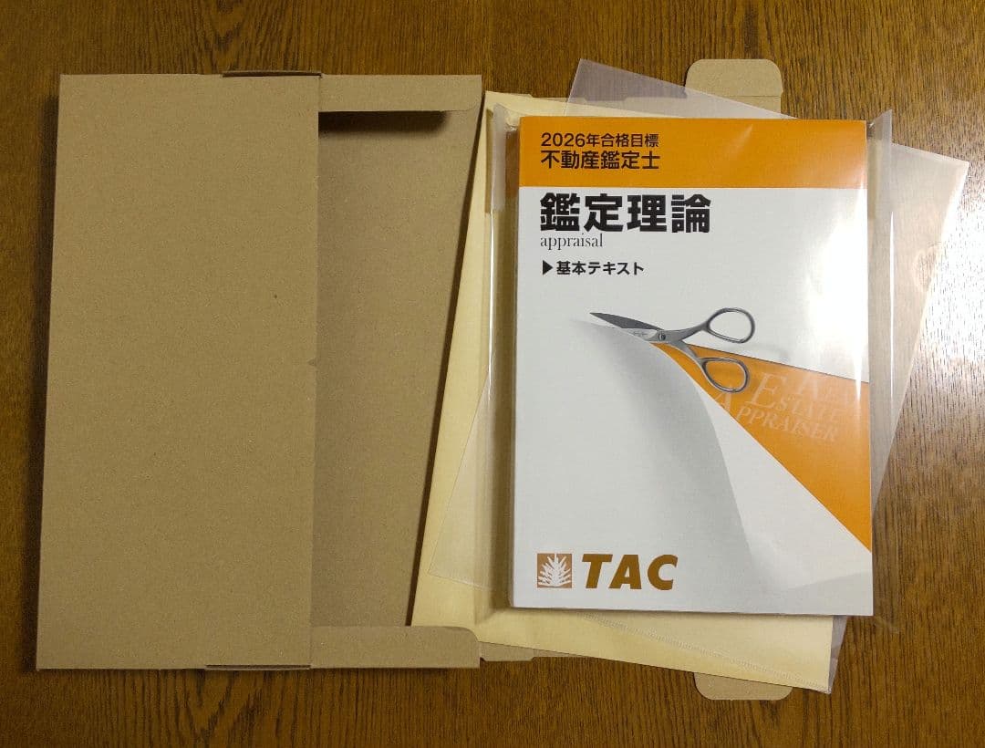 2026 TAC 鑑定理論 基本テキスト 不動産鑑定士