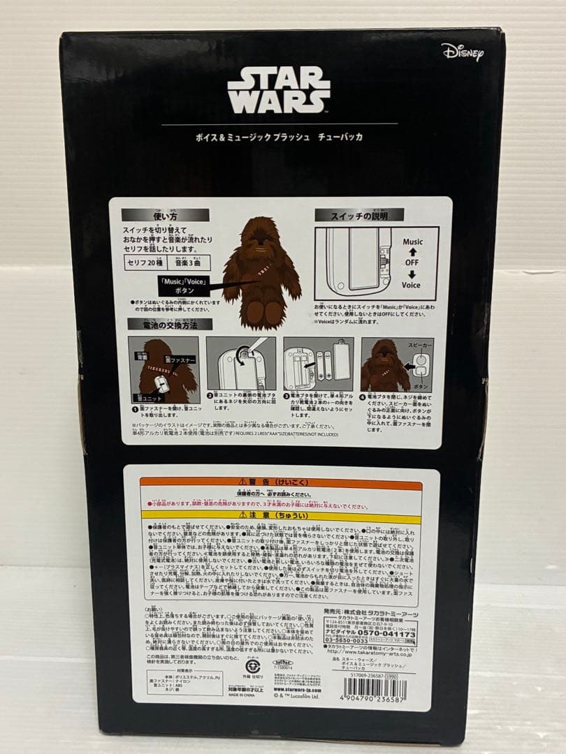 STARWARS VOICE&MUSIC チューバッカ