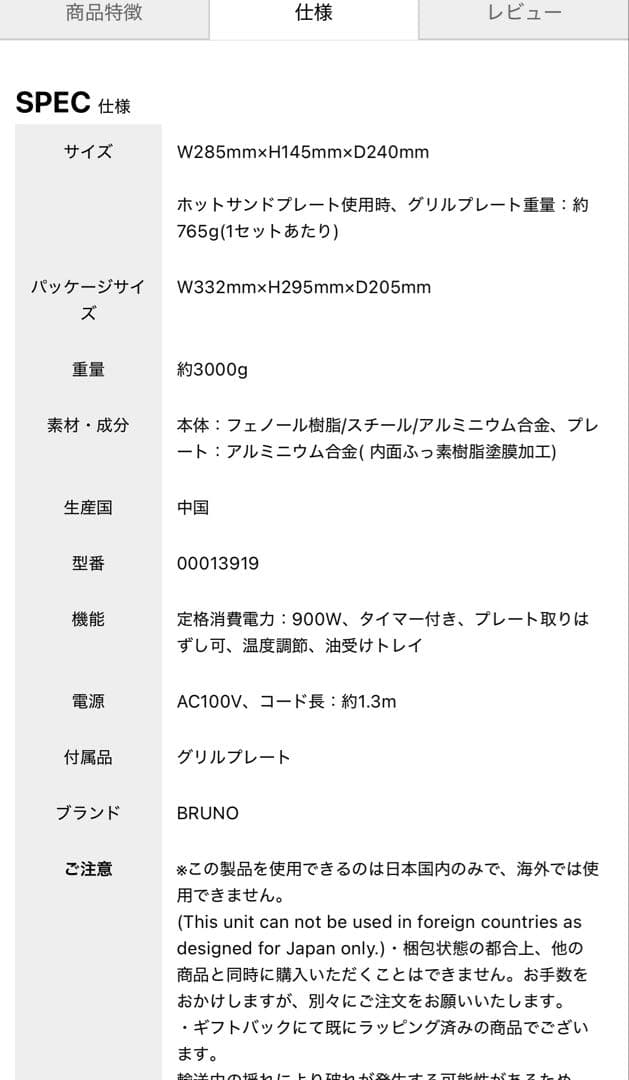 BRUNO ホットサンドメーカー ダブル（レッド）【お値下げしました!】