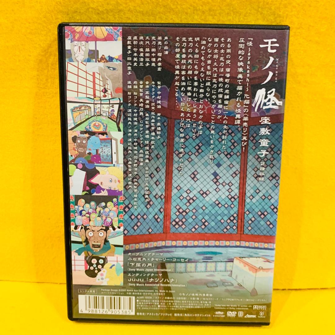 【新品ケース収納】モノノ怪 DVD 全5巻セット アニメ レンタル落ち