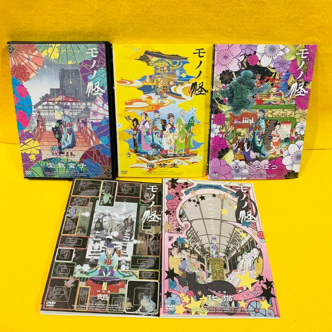 【新品ケース収納】モノノ怪 DVD 全5巻セット アニメ レンタル落ち