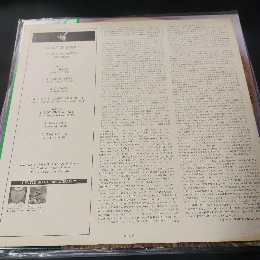 Gentle Giant ジェントル・ジャイアント LP レコード
