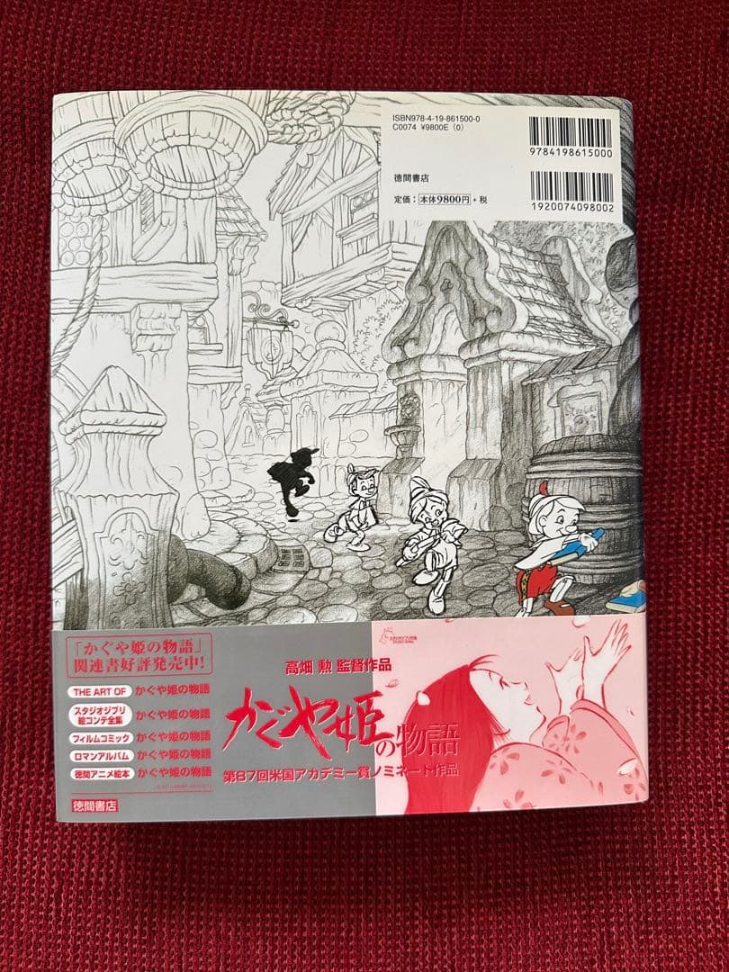 【美品】ディズニーアニメーション 生命を吹き込む魔法