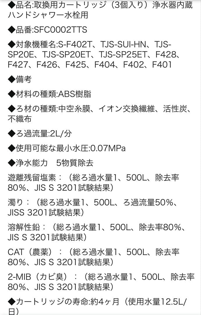 【新品/正規品】SFC0002TTS 浄水カートリッジ 3個入 交換用