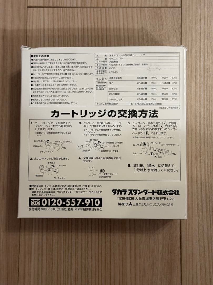 【新品/正規品】SFC0002TTS 浄水カートリッジ 3個入 交換用
