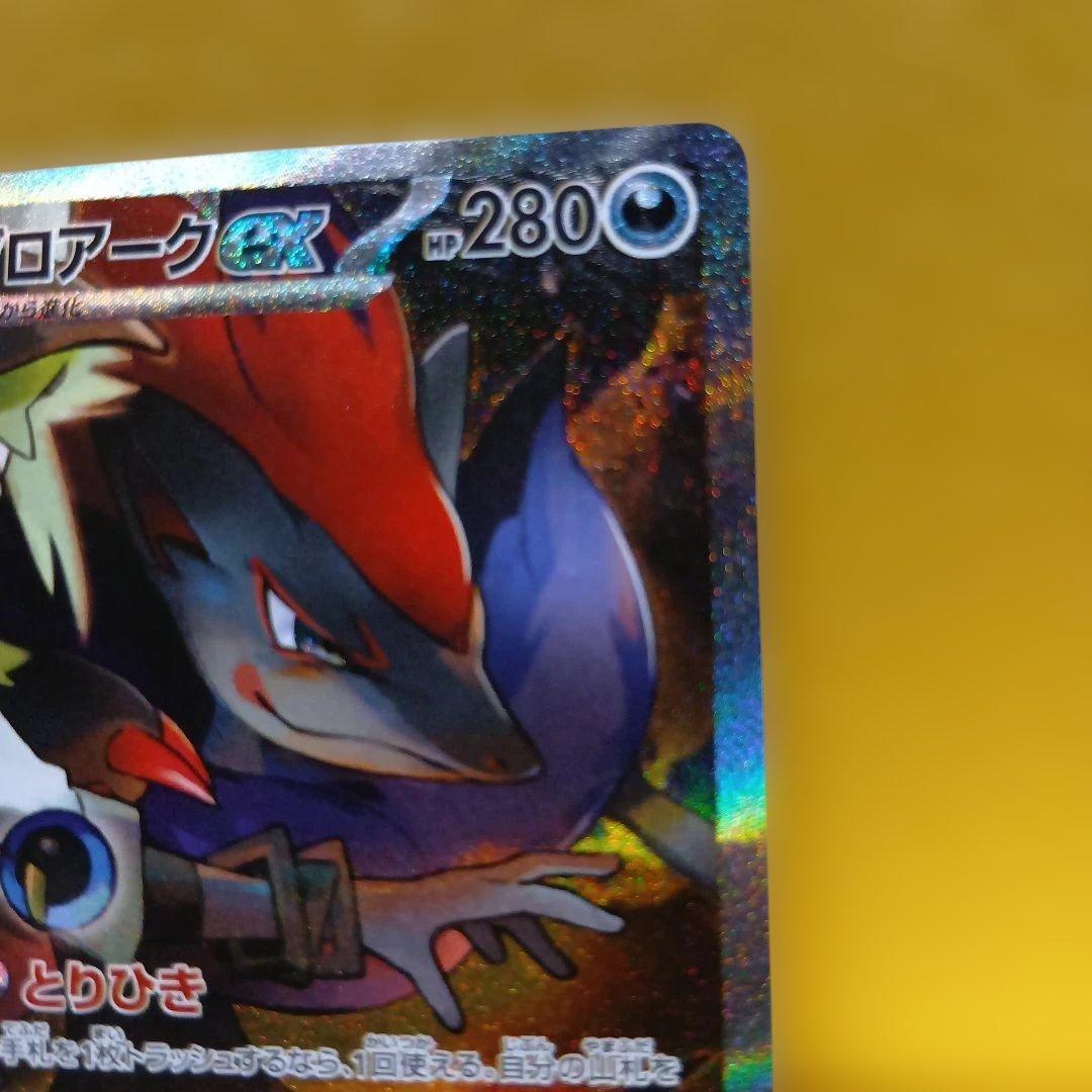 ポケモンカードゲーム　Nのゾロアーク　sar
