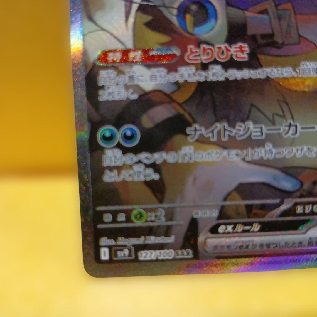 ポケモンカードゲーム　Nのゾロアーク　sar