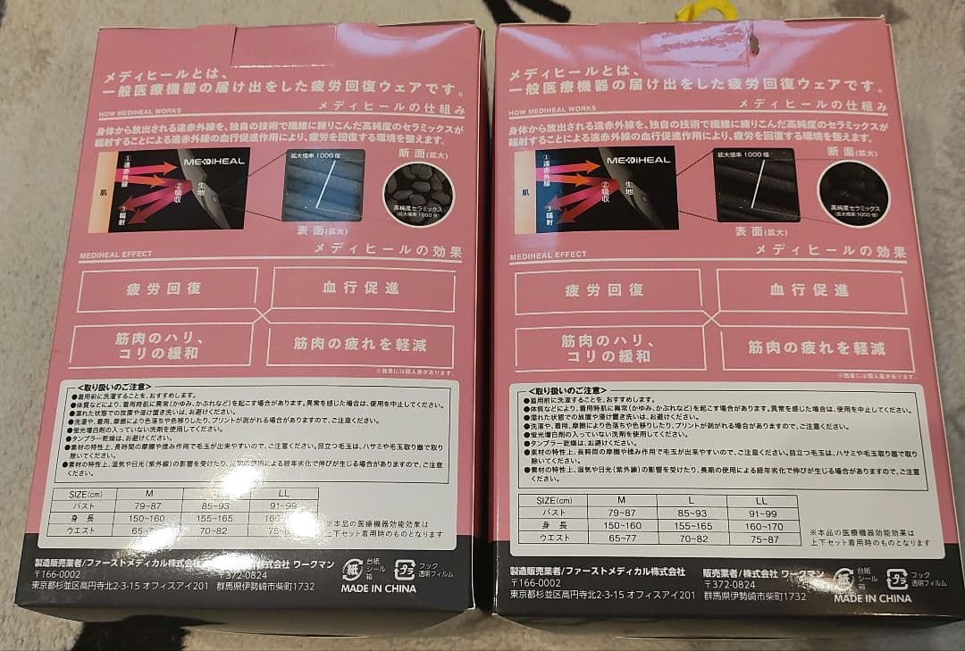 即完売✭MEDIHEAL 疲労回復ルームウェア上下セット Lサイズ 新品