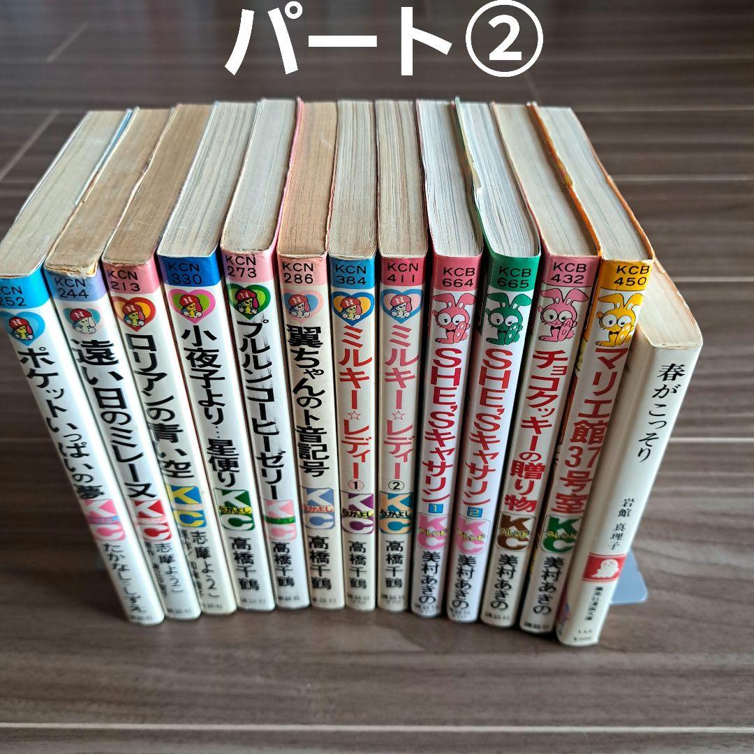 希少❣️昭和レトロ 少女漫画46冊set