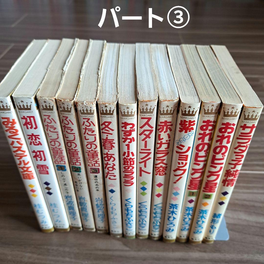 希少❣️昭和レトロ 少女漫画46冊set