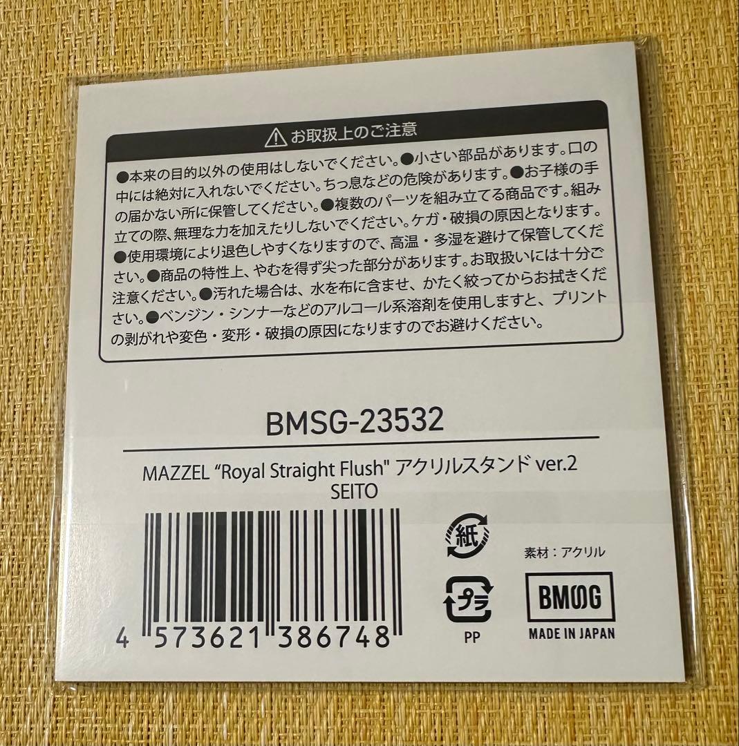 MAZZEL SEITO セイト アクリルスタンド