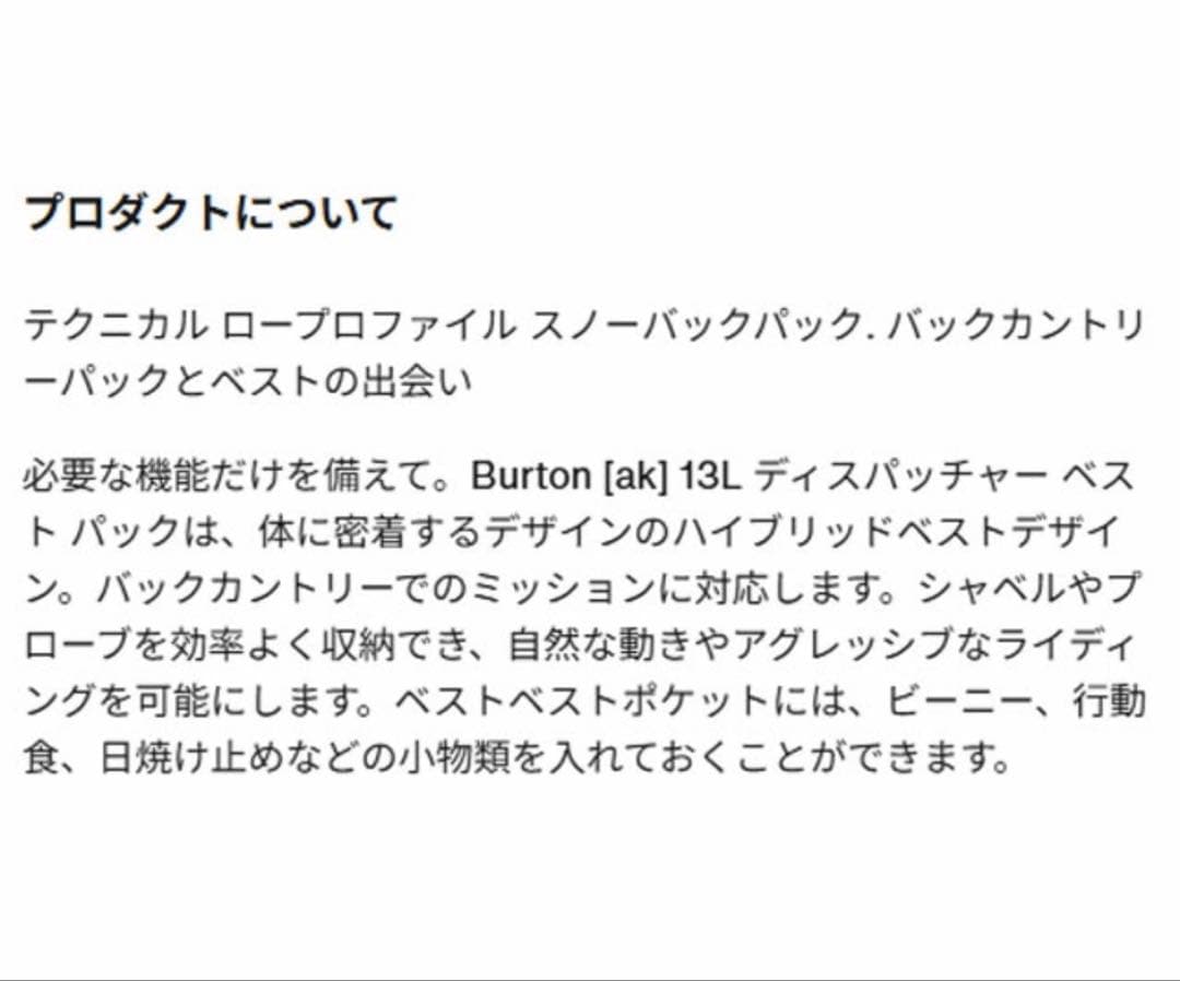 BURTONバックパック　ak Dispatcher 13L Vest Pack