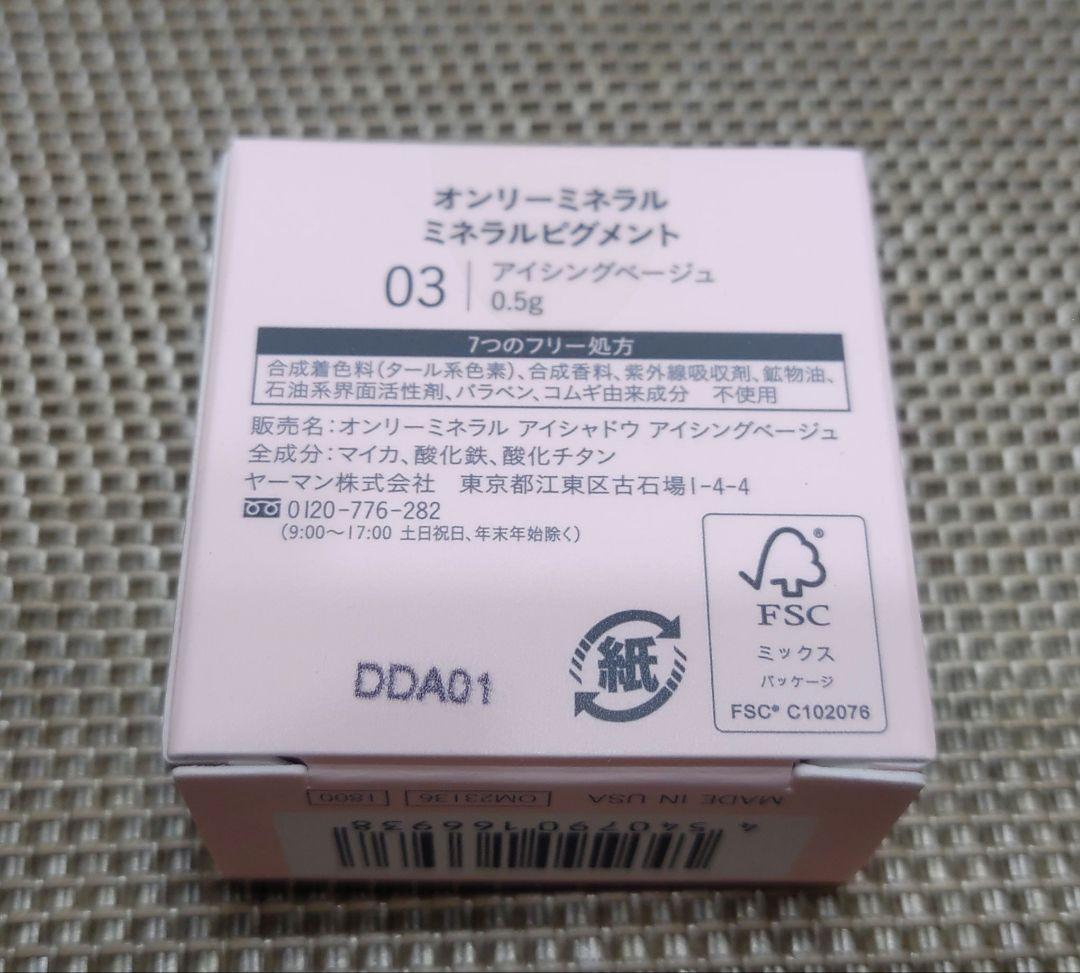 オンリーミネラル ミネラルトーンアップクッションBB 本体&レフィル、他