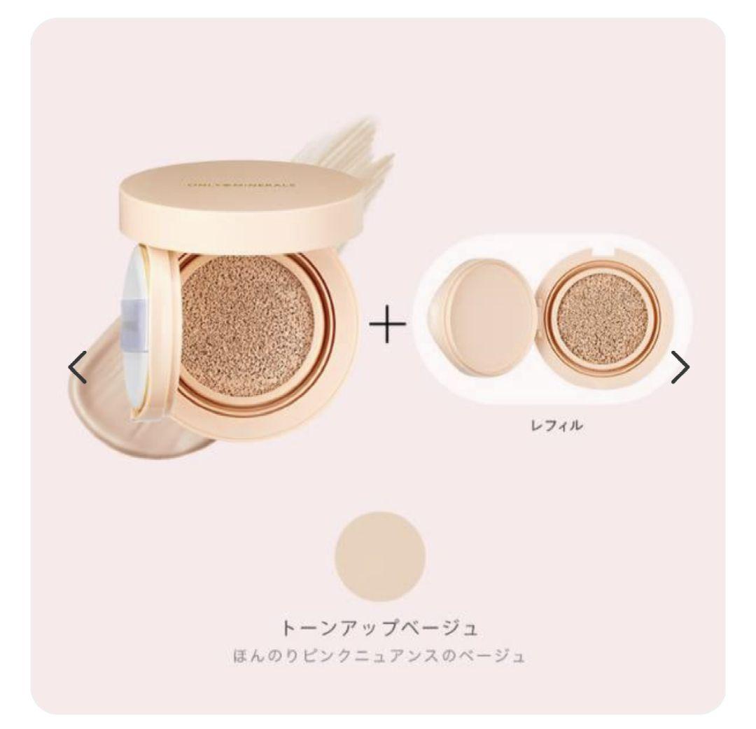 オンリーミネラル ミネラルトーンアップクッションBB 本体&レフィル、他
