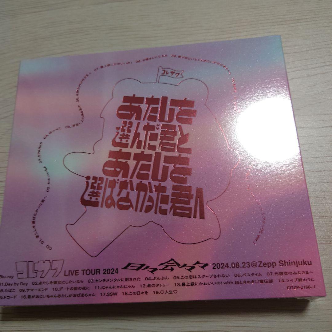 コレサワ　cd Blu-ray　初回限定版　新品未開封　ピック付