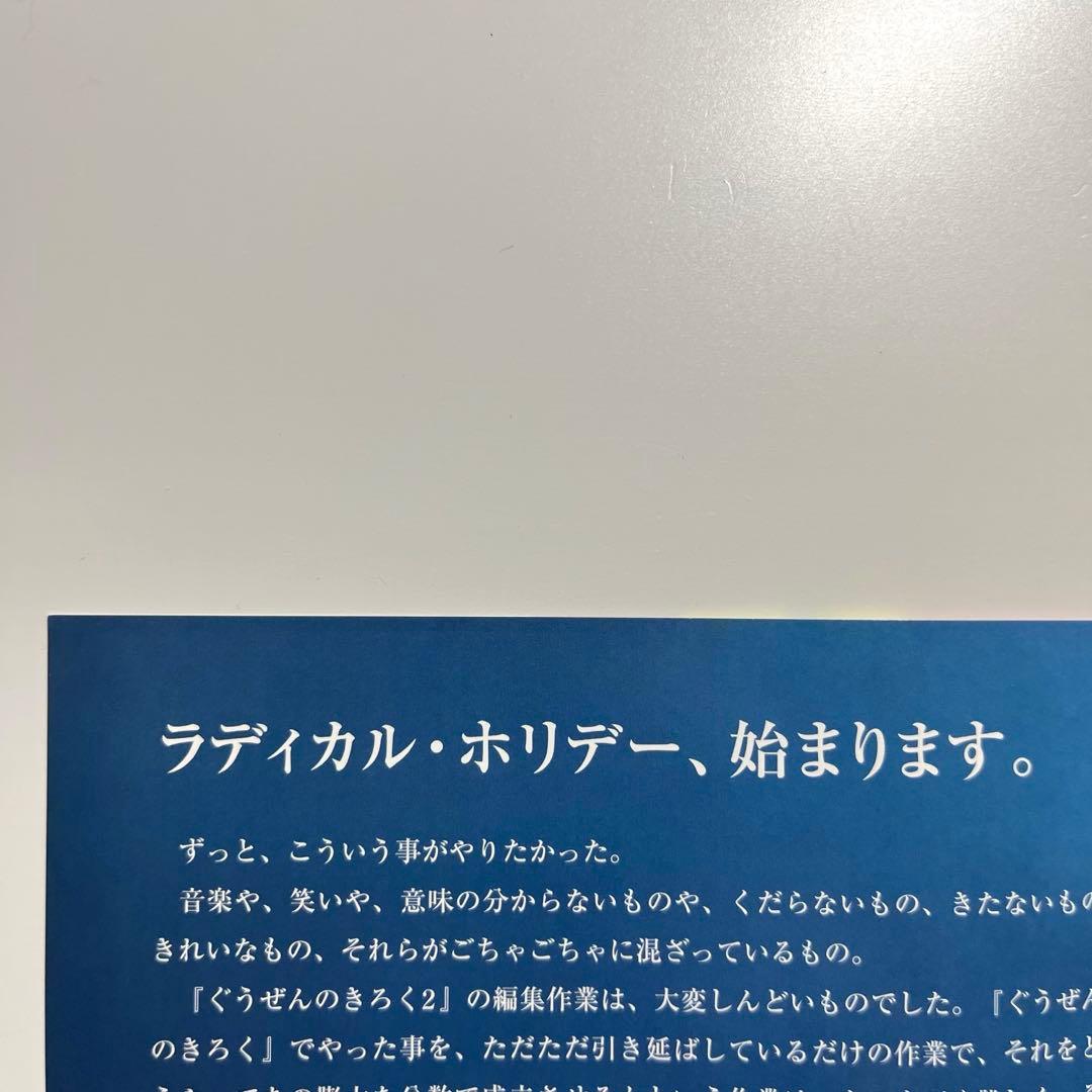 【帯付き美品】SAKEROCK ラディカル・ホリデー その0〈初回生産限定〉