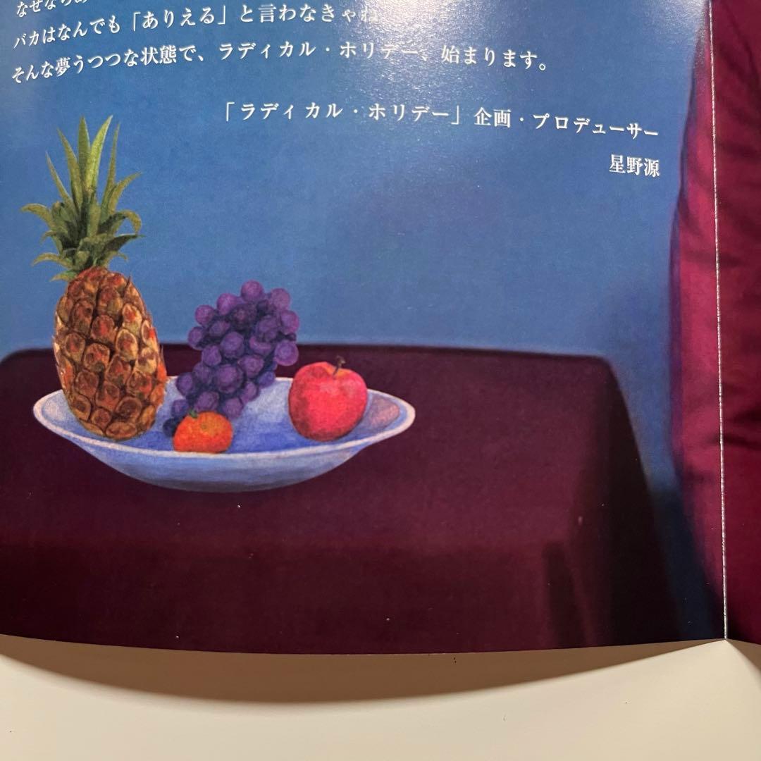 【帯付き美品】SAKEROCK ラディカル・ホリデー その0〈初回生産限定〉