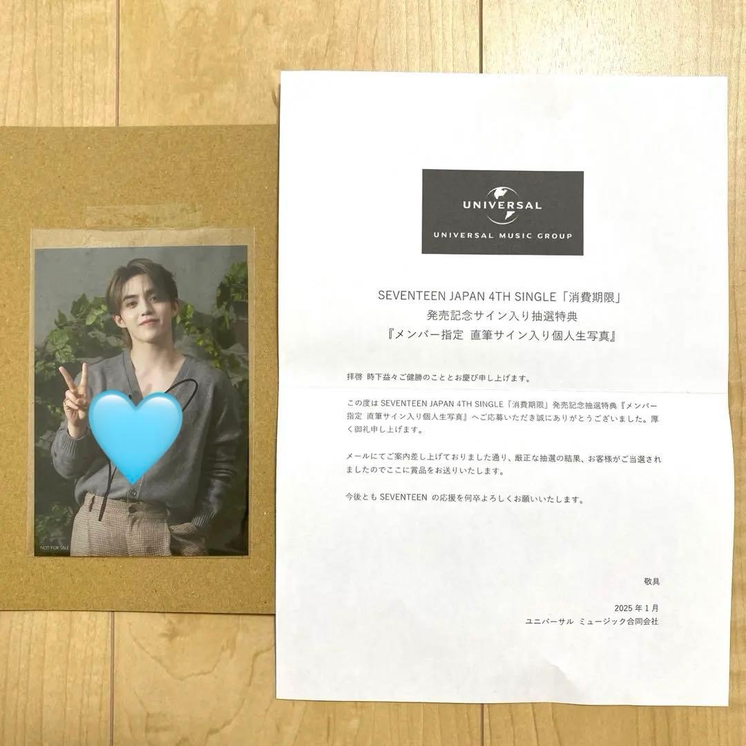 SEVENTEEN 消費期限 直筆サイン 生写真 エスクプス