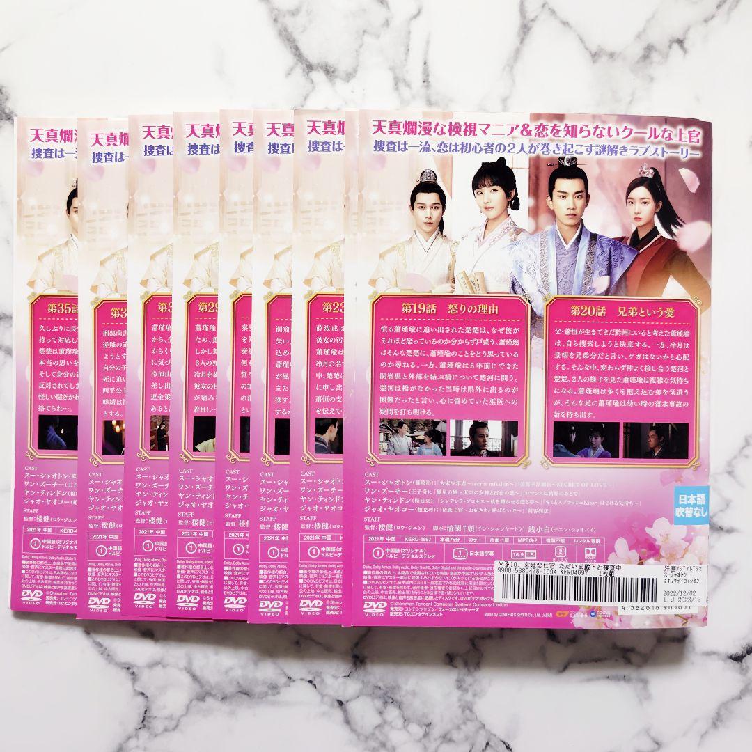 スー・シャオトン『宮廷恋仕官〜ただいま殿下と捜査中』レンタル落ちDVD★全巻