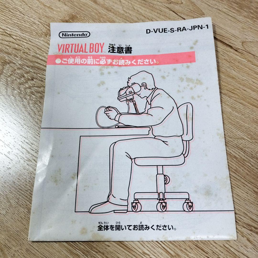 バーチャルボーイ VIRTUALBOY コントローラー　スタンド　取説