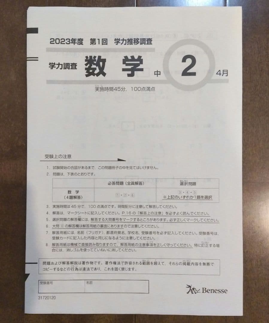2年分！【中2 第1回 4月】ベネッセ 学力推移調査★書込み無し★2023年度