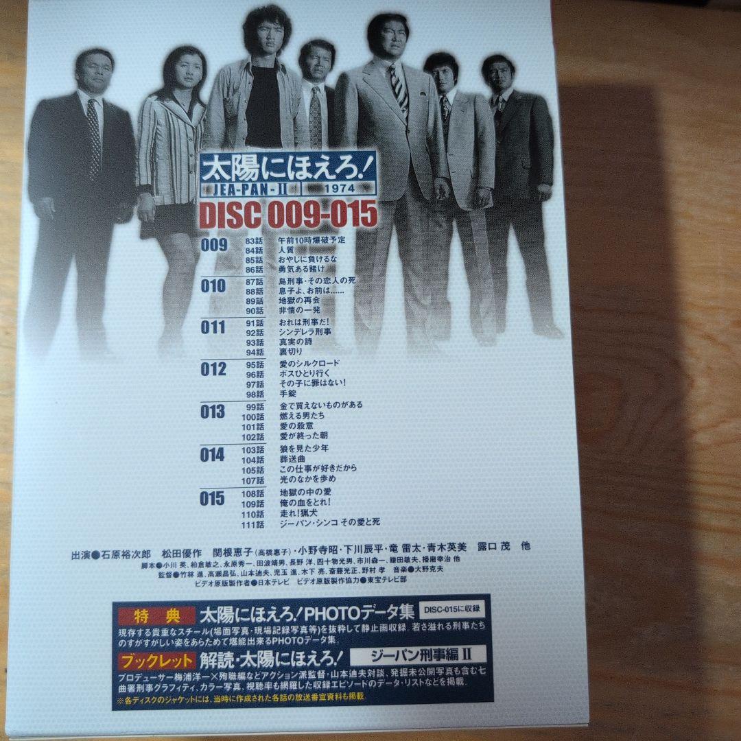 太陽にほえろ! ジーパン刑事編Ⅱ DVD-BOX〈初回限定生産・7枚組〉