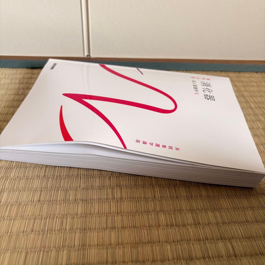 医学書院 系統看護学講座