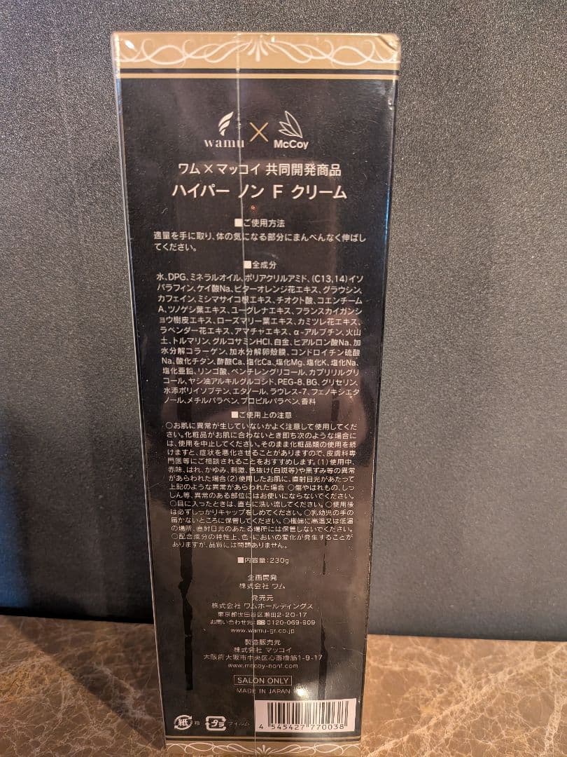 即日発送【新品未開封】ハイパーノンエフクリーム 230g 正規品