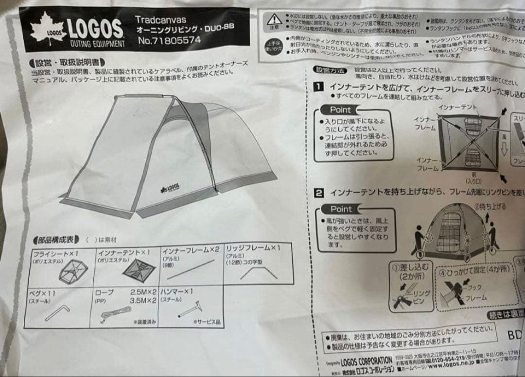 LOGOS オーニングリビング DUO-BB 71805574 2人用テント