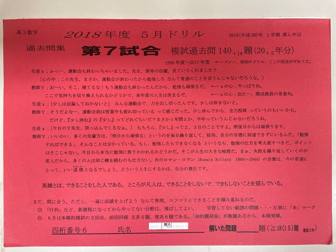 【裁断済】開成高校 模擬試験 過去問集 1996-2017 ３冊セット