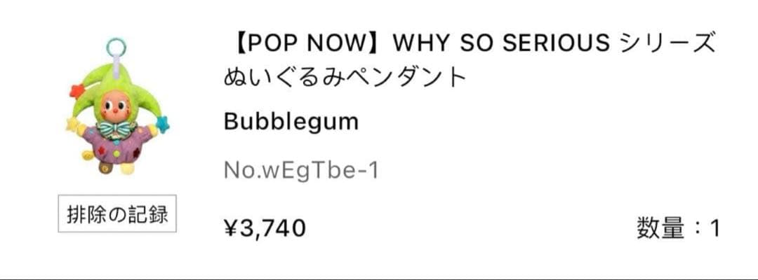 POPMART Twinkle Twinkle ぬいぐるみ ペンダント 2点