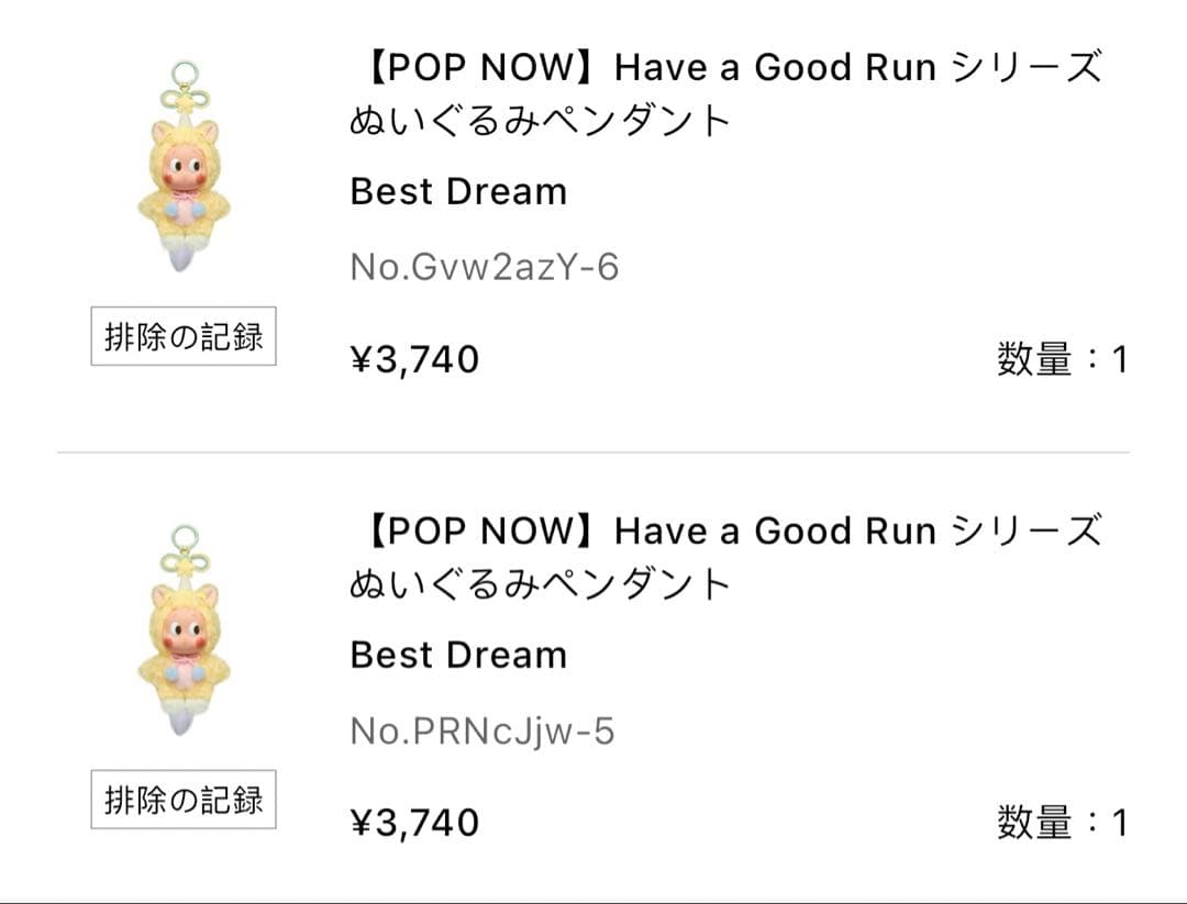 POPMART Twinkle Twinkle ぬいぐるみ ペンダント 2点