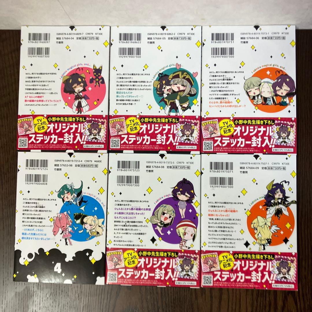 魔法少女にあこがれて 全11巻セット