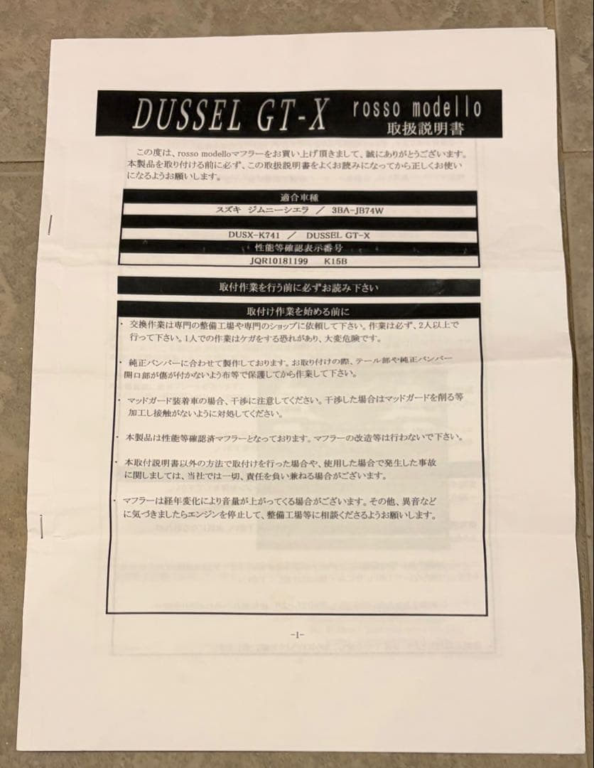 ロッソモデロ DUSSEL GT-X マフラー ジムニー シエラJB74W 美品