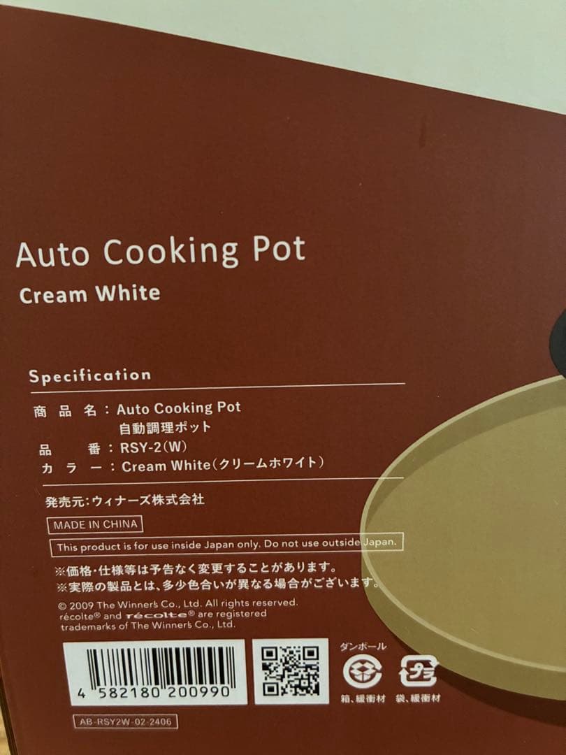 【新品未使用】レコルトrécolte自動調理ポットスープメーカー