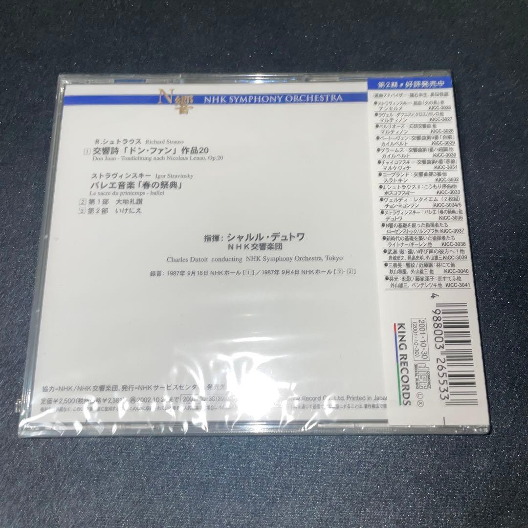 【新品】R.シュトラウス;交響詩「ドン・ファン」/ストラヴィンスキー「春の祭典」