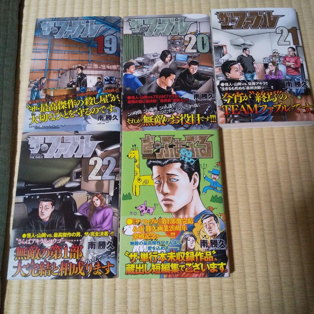 ザ·ファブル 全巻35冊セット