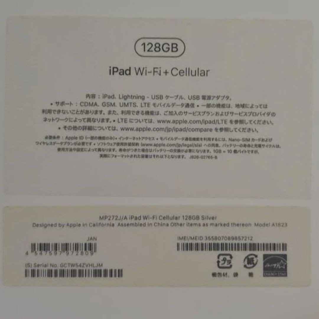【SIMフリー】iPad 第5世代 128GB シルバー Cellularモデル