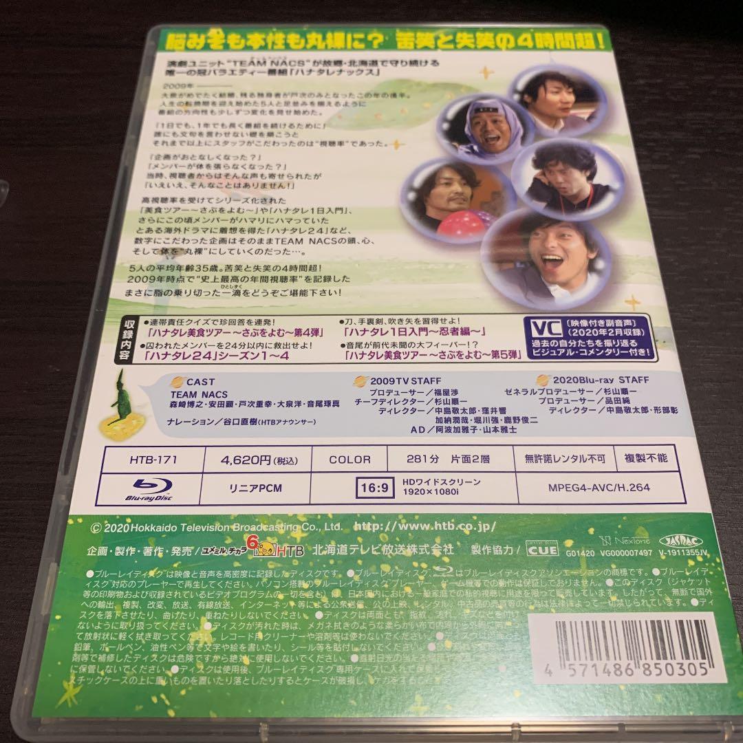 ハナタレナックス第9滴 -2009傑作選・後編- Blu-ray