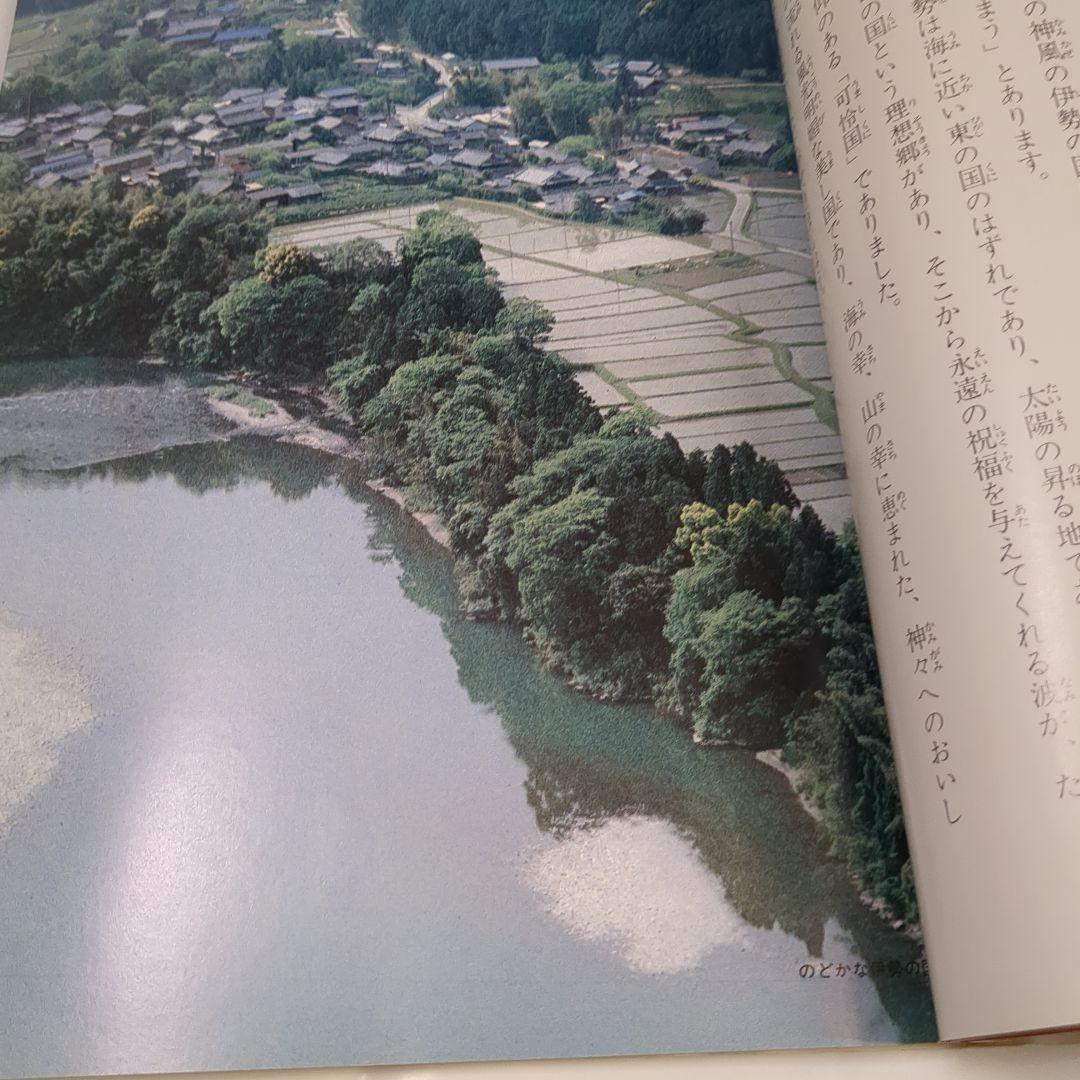 第６１回神宮式典年　遷宮を控えて神宮