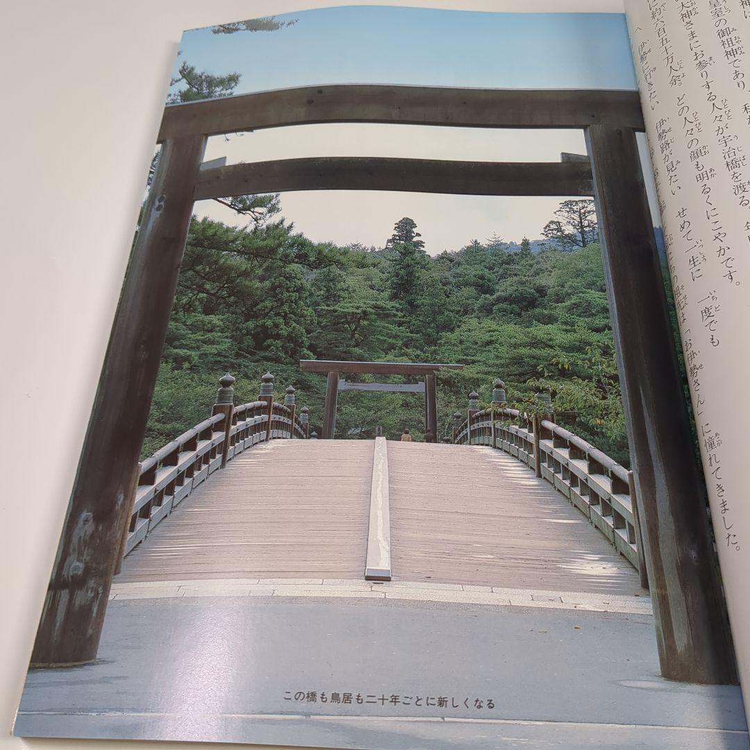 第６１回神宮式典年　遷宮を控えて神宮