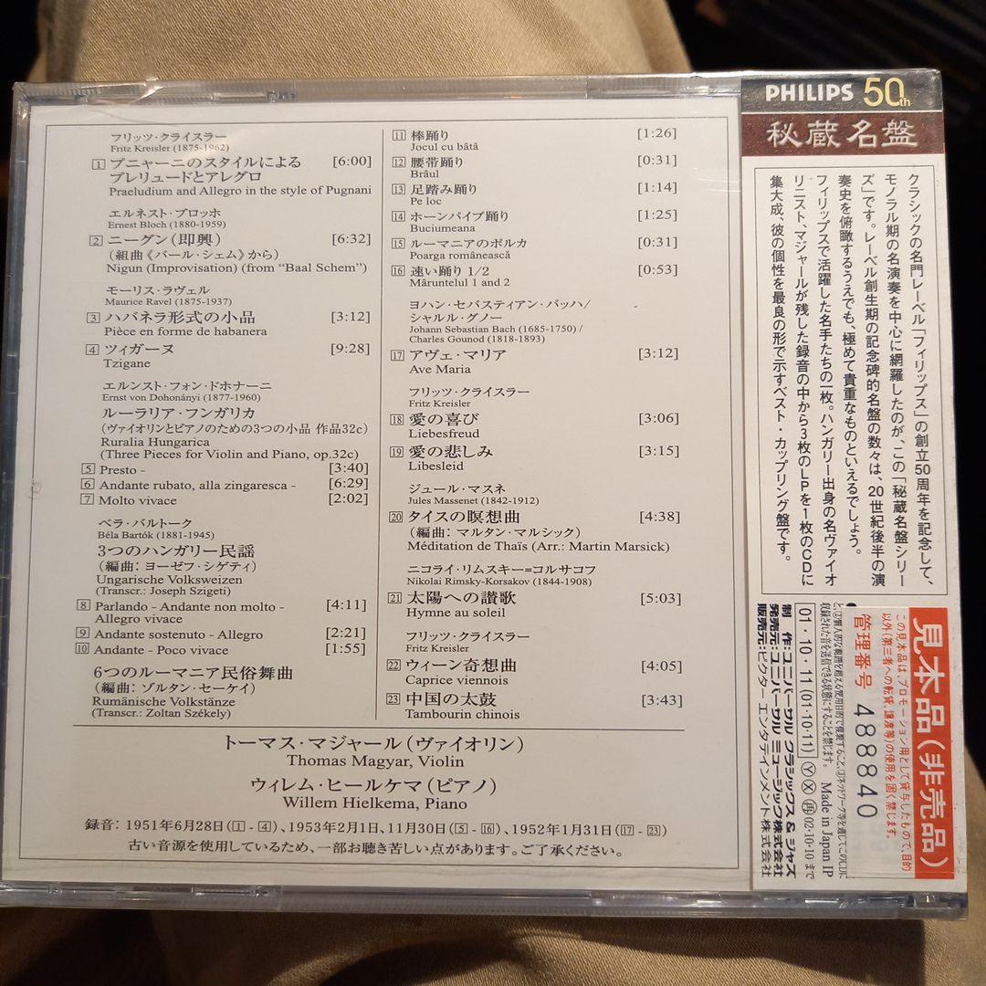 超入手困難❗PHILIPS秘蔵名盤❗トーマス・マジャール　ヴァイオリンリサイタル