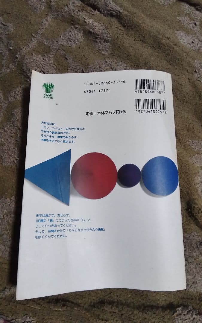河田のやさしい数学B高校数学入門講座代々木ゼミ方式代々木ライブラリーレア