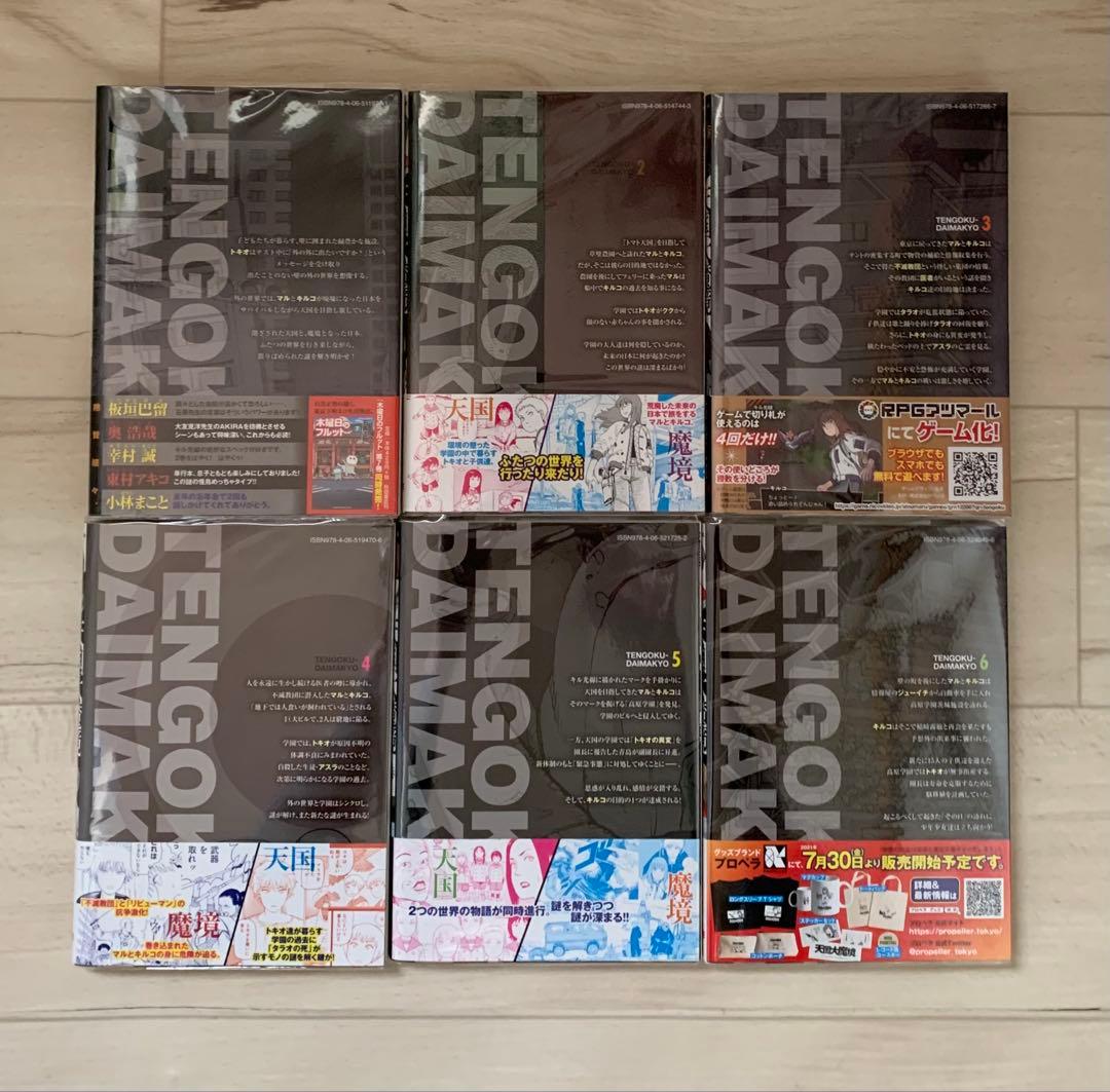美品★全巻初版帯付き★ 天国大魔境1巻〜10巻 公式コミックガイド 11册セット