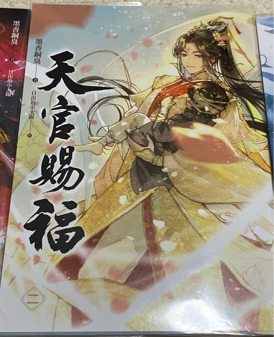 天官賜福　小説　全6巻　セット　繁体字　謝憐　花城　三郎